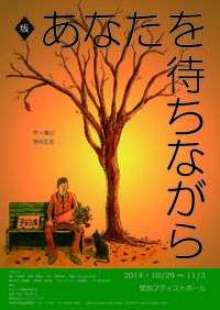 あなたを待ちながら