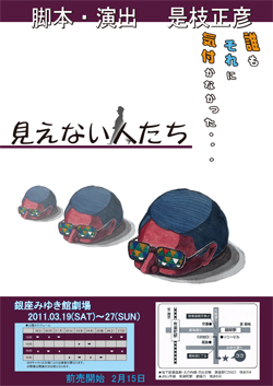 見えない人たち