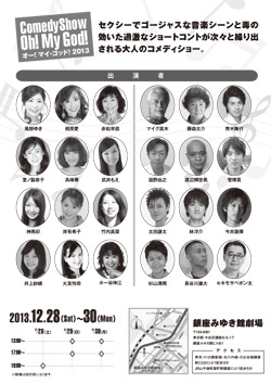 Comedyshow「Oh! My God!」