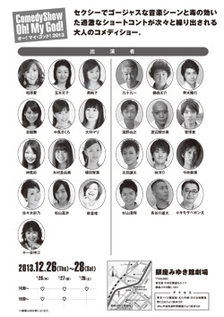 Comedyshow「Oh! My God!」